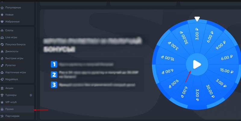 Лотерея в казино Селектор