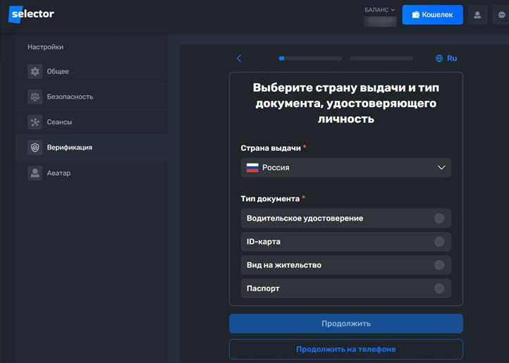 Верификация в Селектор