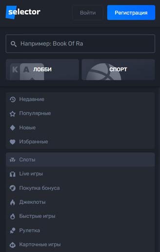 Мобильная версия казино Селектор