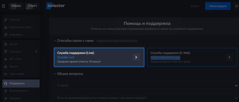 Чат с поддержкой казино Селектор