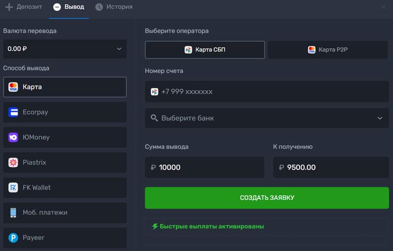 Вывод средств в Selector Casino